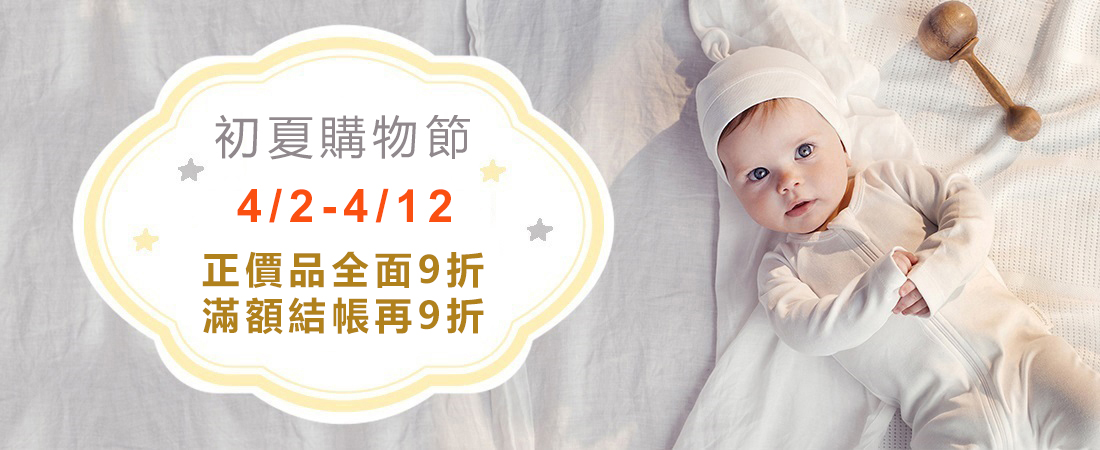 初夏購物節
