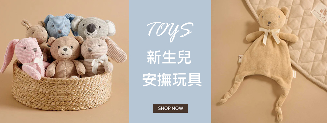 安撫玩具專區